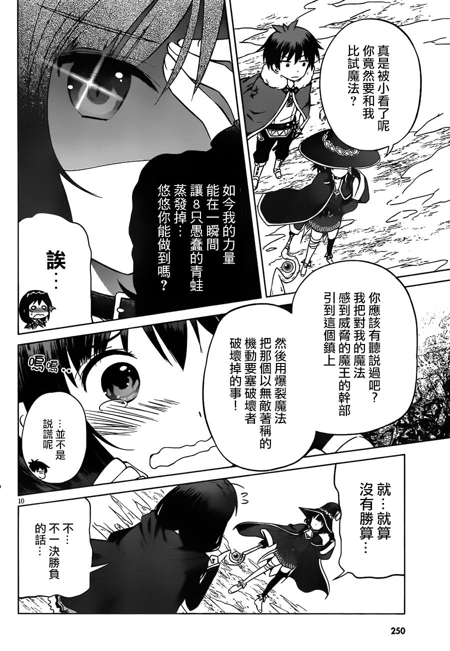 《为这美好世界献上祝福》漫画最新章节第25话免费下拉式在线观看章节第【10】张图片