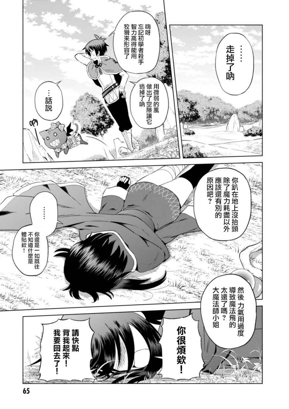 《为这美好世界献上祝福》漫画最新章节第33话免费下拉式在线观看章节第【15】张图片