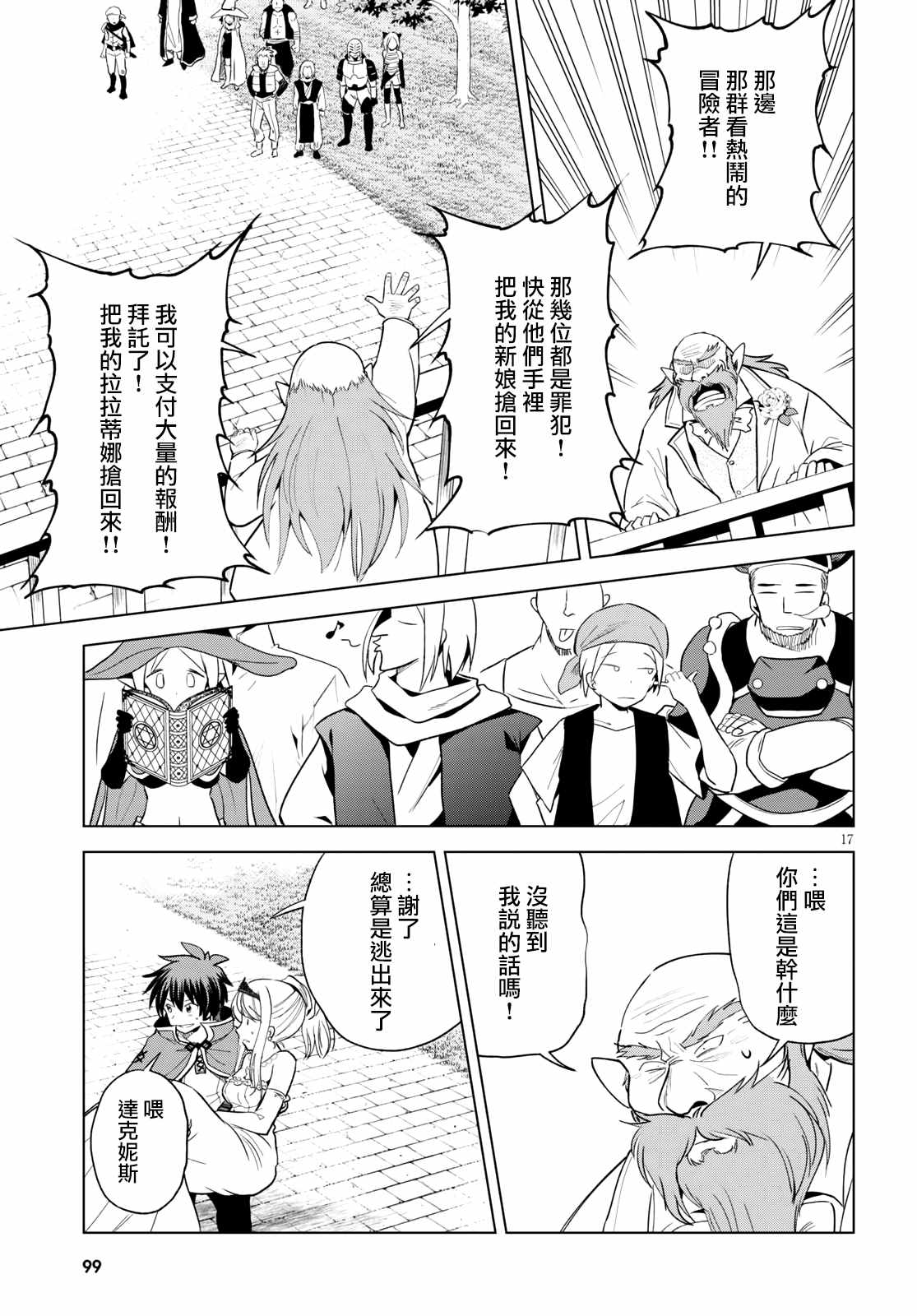 《为这美好世界献上祝福》漫画最新章节第76话 为这位新娘献上祝福（2）免费下拉式在线观看章节第【17】张图片