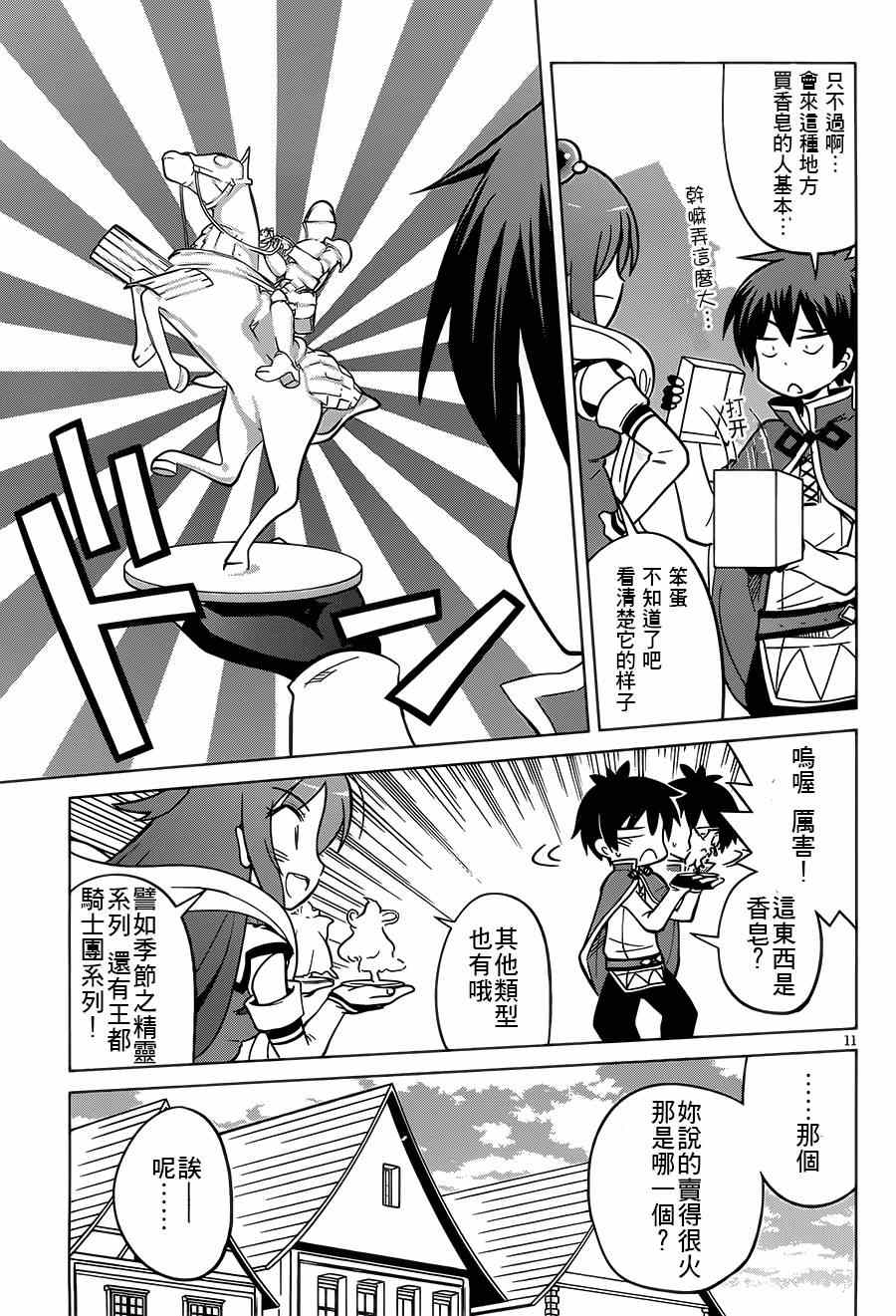 《为这美好世界献上祝福》漫画最新章节第5话免费下拉式在线观看章节第【11】张图片