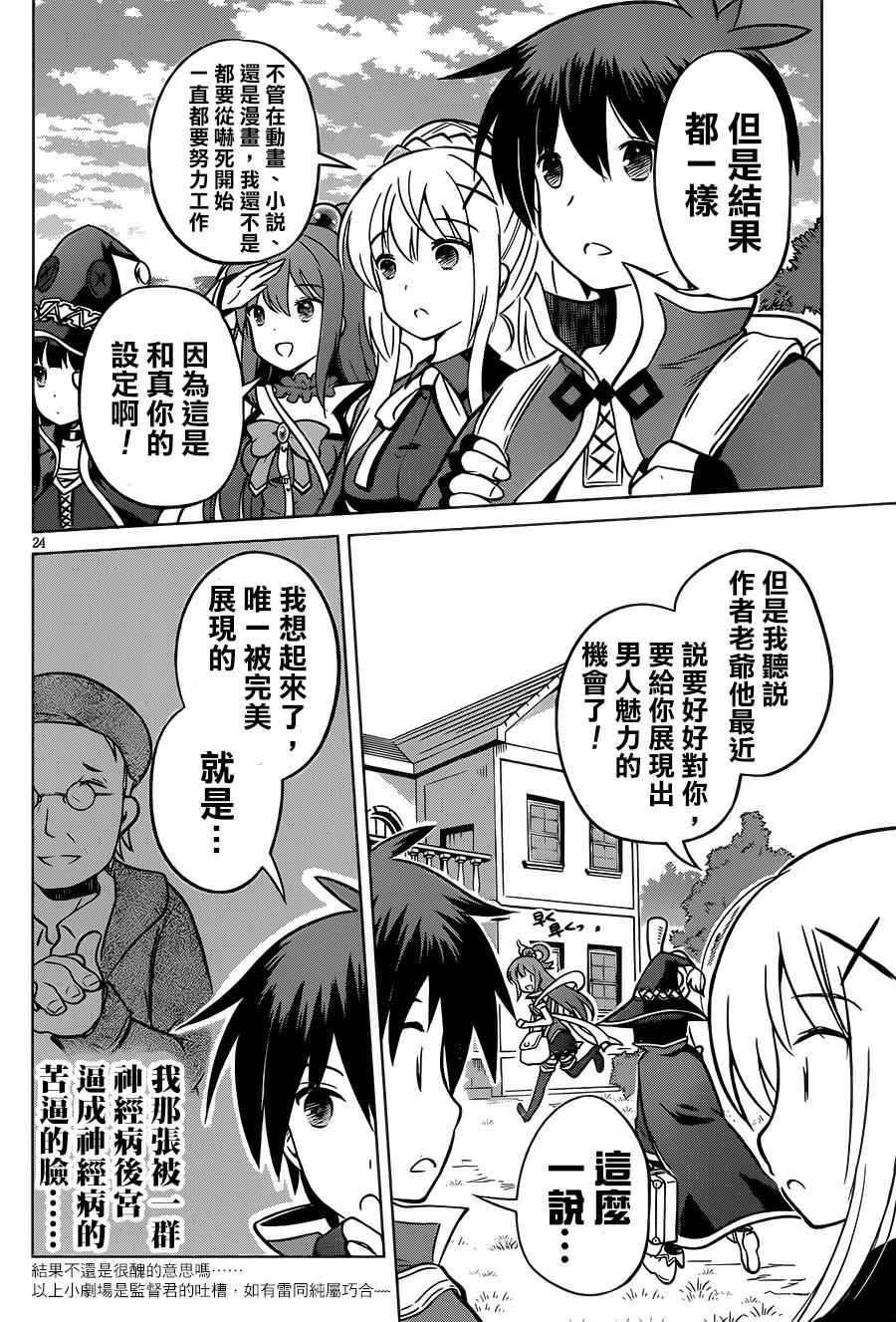 《为这美好世界献上祝福》漫画最新章节第15话免费下拉式在线观看章节第【30】张图片