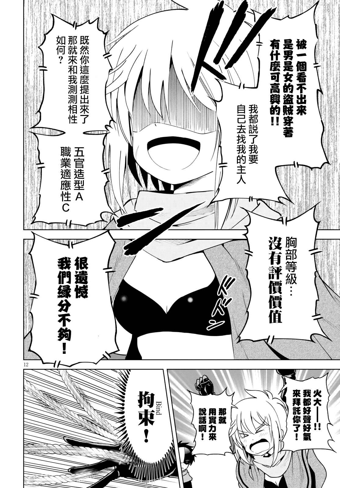 《为这美好世界献上祝福》漫画最新章节第86话 试看版免费下拉式在线观看章节第【12】张图片