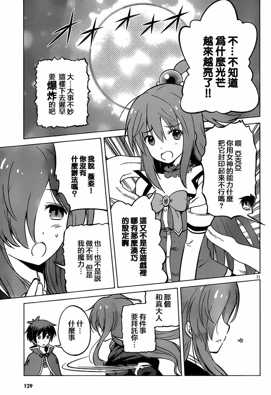 《为这美好世界献上祝福》漫画最新章节第21话免费下拉式在线观看章节第【11】张图片