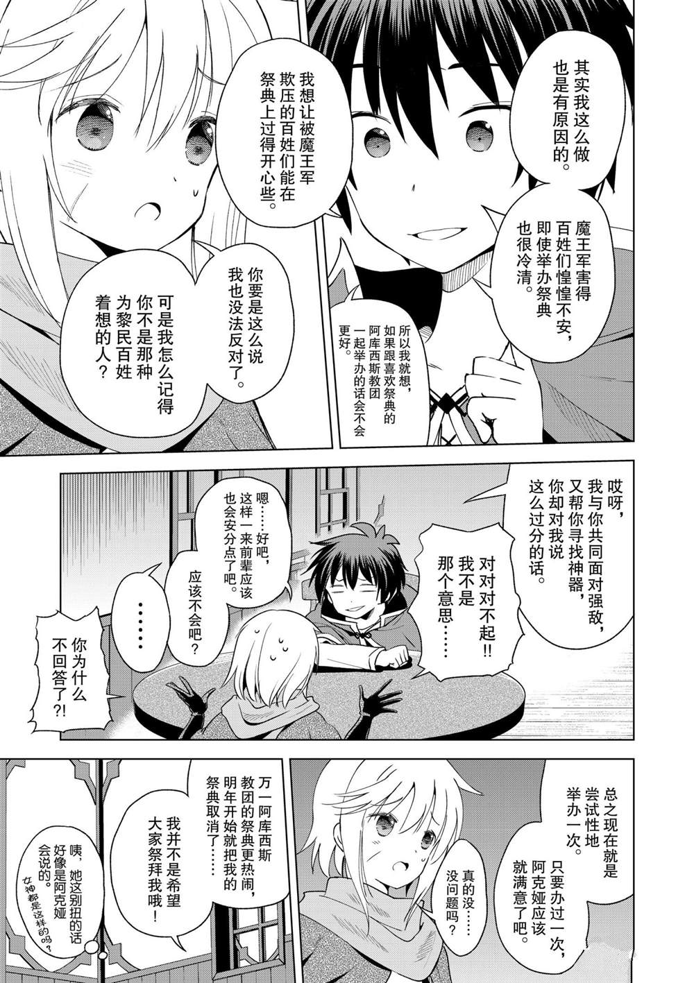 《为这美好世界献上祝福》漫画最新章节第82话 试看版免费下拉式在线观看章节第【23】张图片