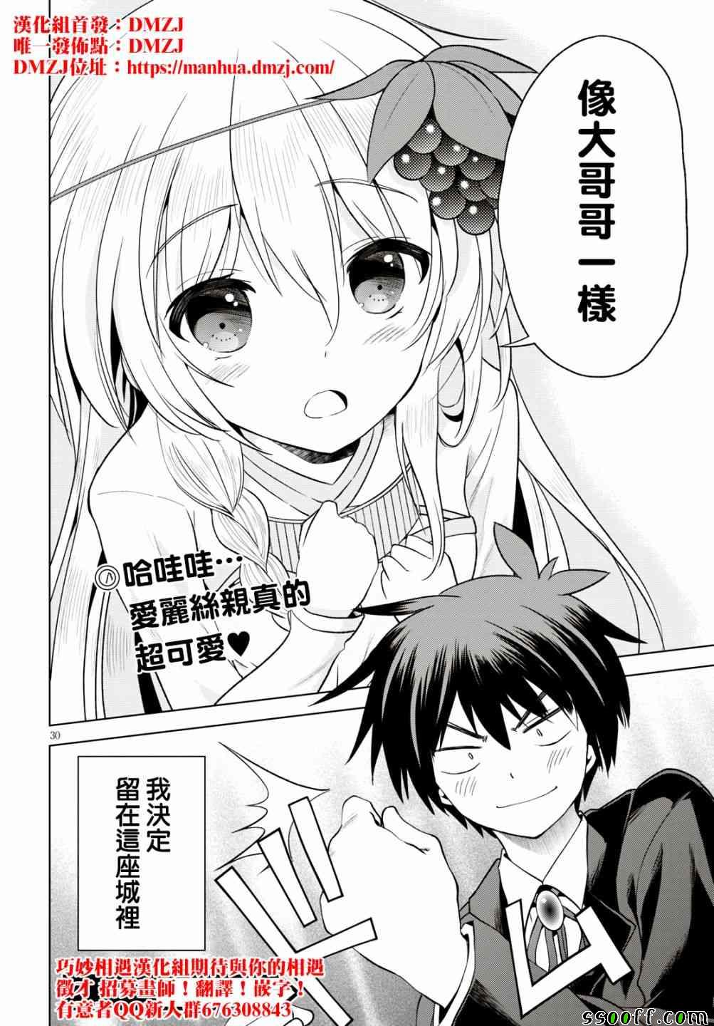 《为这美好世界献上祝福》漫画最新章节第55话免费下拉式在线观看章节第【30】张图片