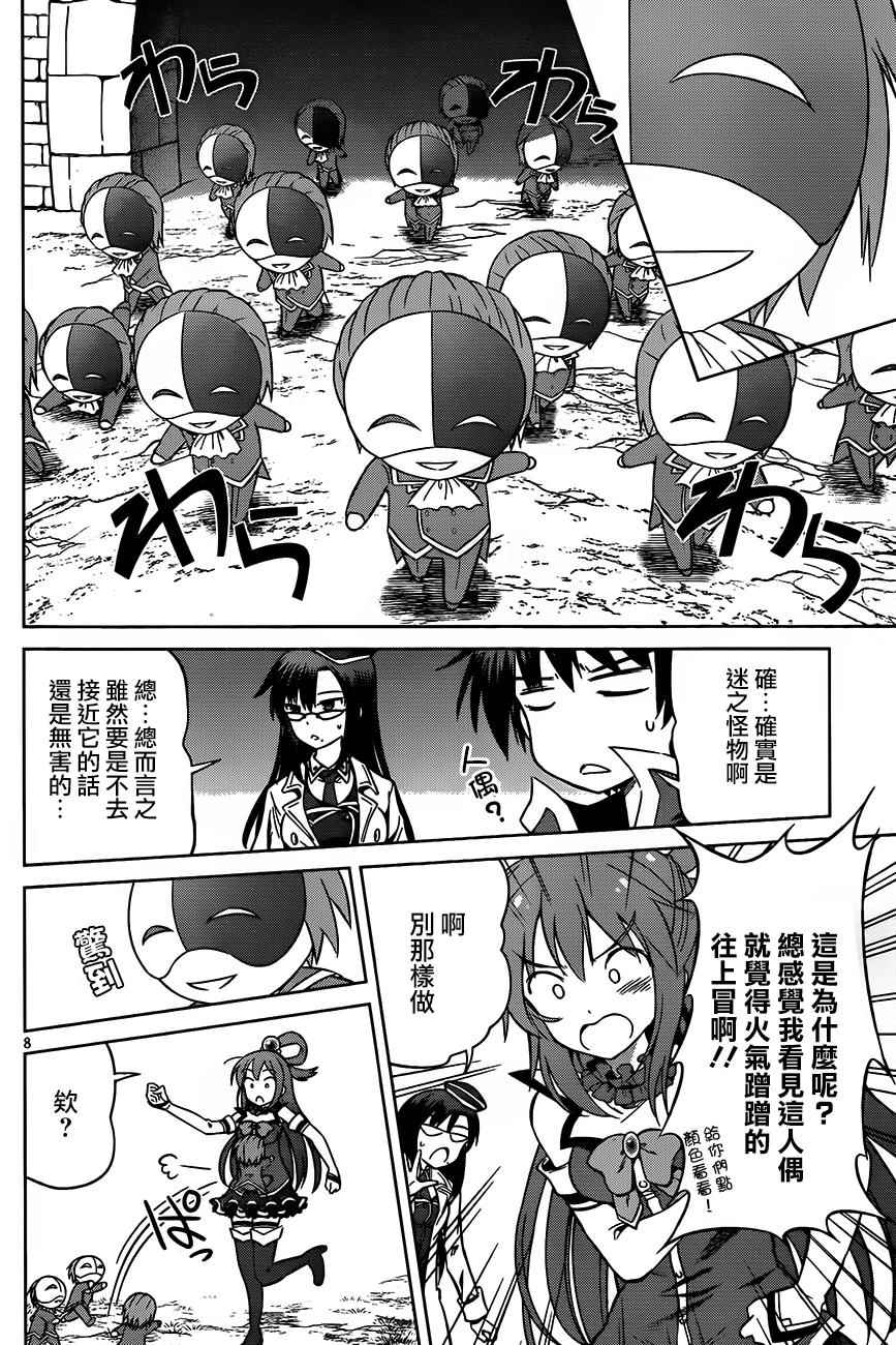 《为这美好世界献上祝福》漫画最新章节第29话免费下拉式在线观看章节第【8】张图片