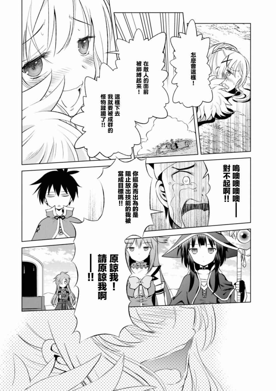 《为这美好世界献上祝福》漫画最新章节第34话免费下拉式在线观看章节第【29】张图片