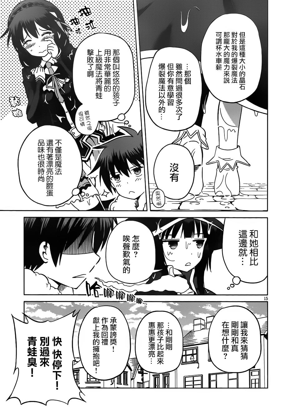 《为这美好世界献上祝福》漫画最新章节第25话免费下拉式在线观看章节第【15】张图片