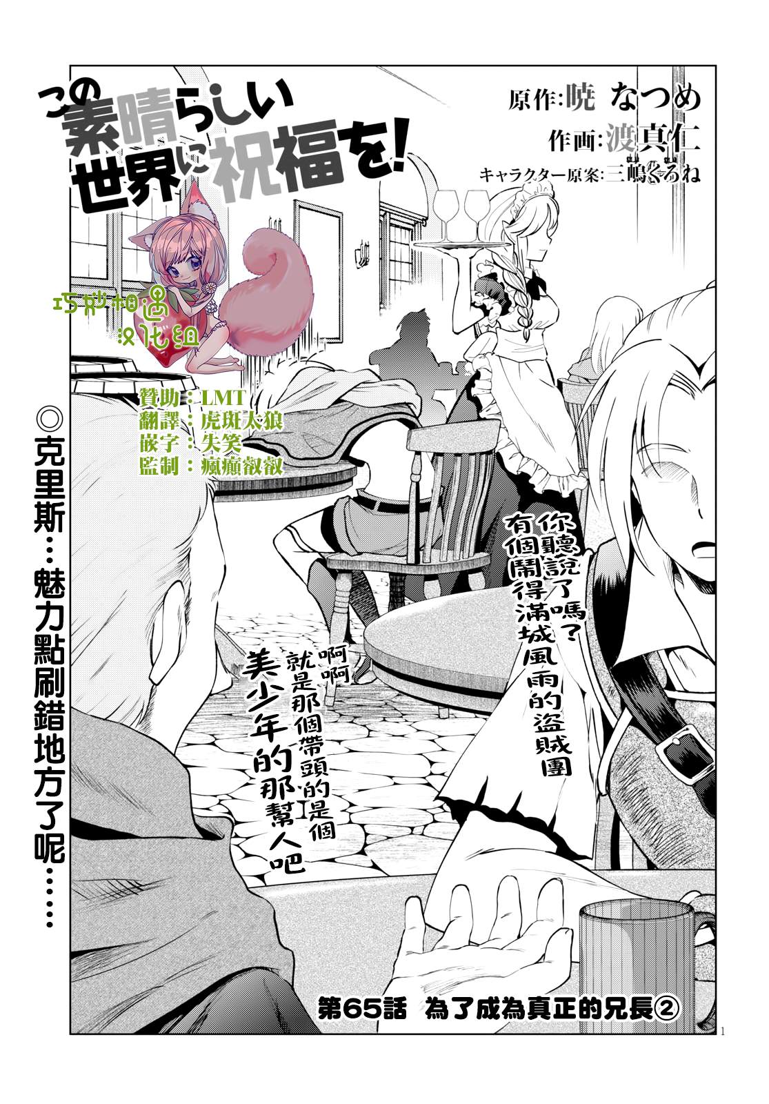 《为这美好世界献上祝福》漫画最新章节第65话免费下拉式在线观看章节第【1】张图片
