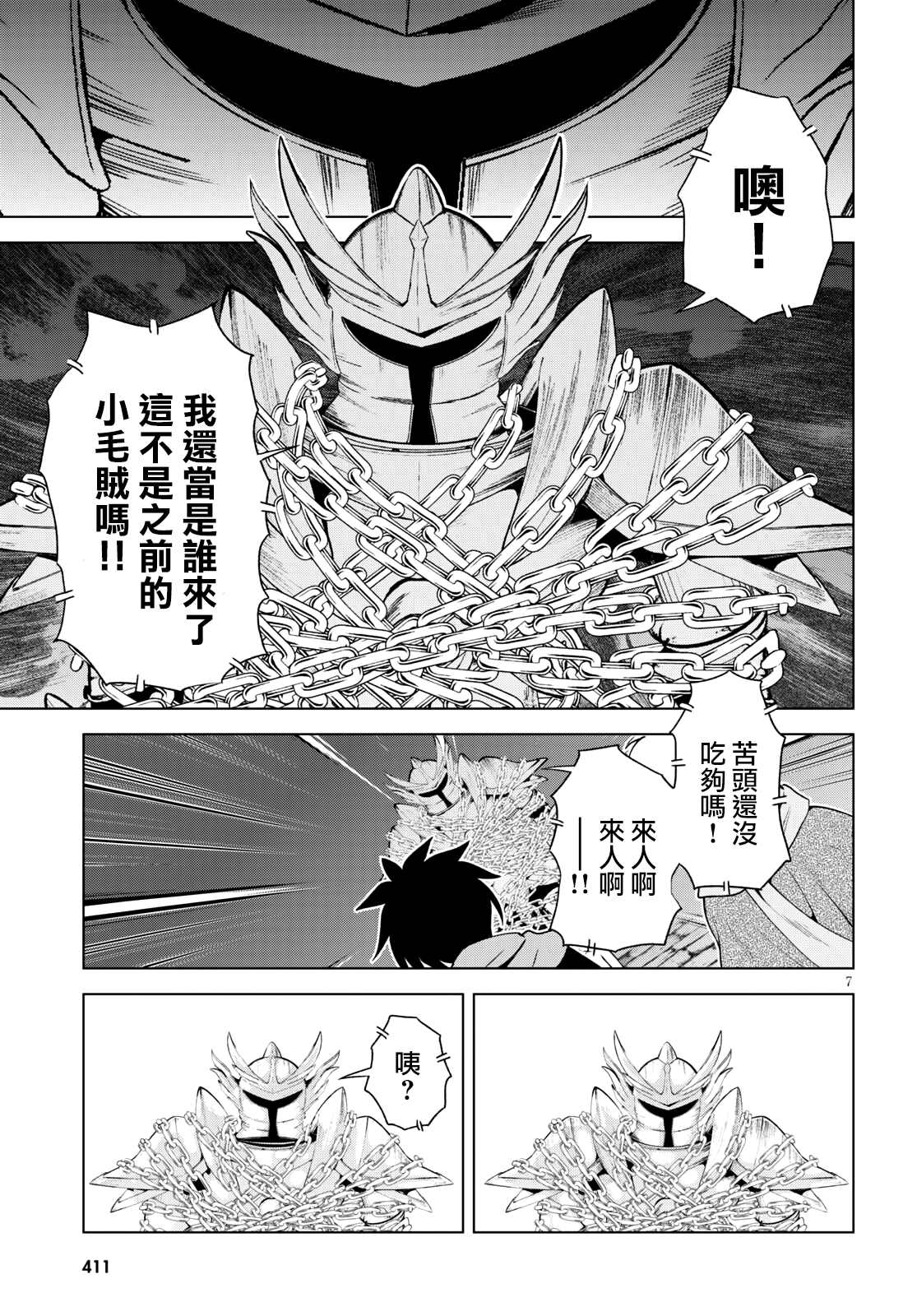 《为这美好世界献上祝福》漫画最新章节第86话 试看版免费下拉式在线观看章节第【7】张图片