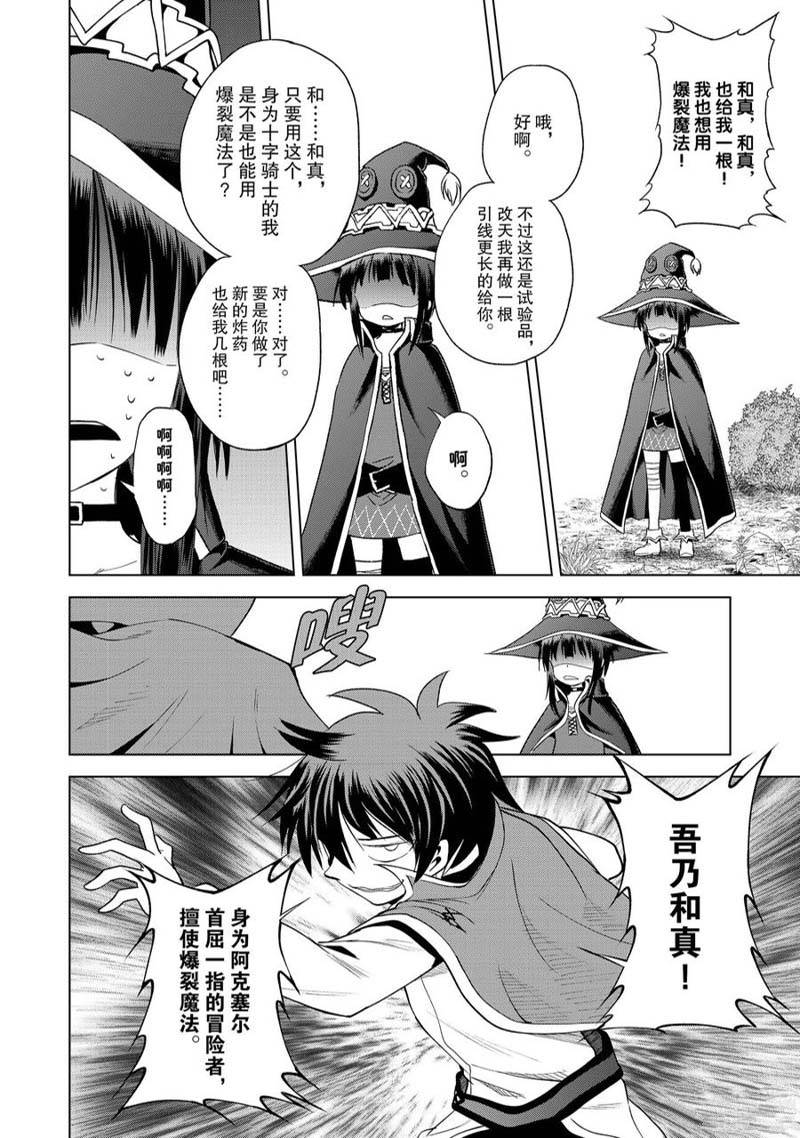 《为这美好世界献上祝福》漫画最新章节第94话免费下拉式在线观看章节第【10】张图片