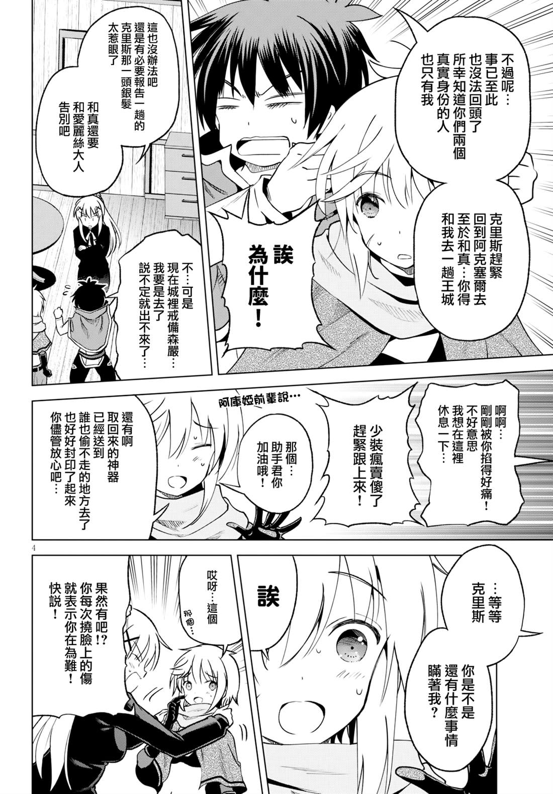 《为这美好世界献上祝福》漫画最新章节第64话免费下拉式在线观看章节第【4】张图片