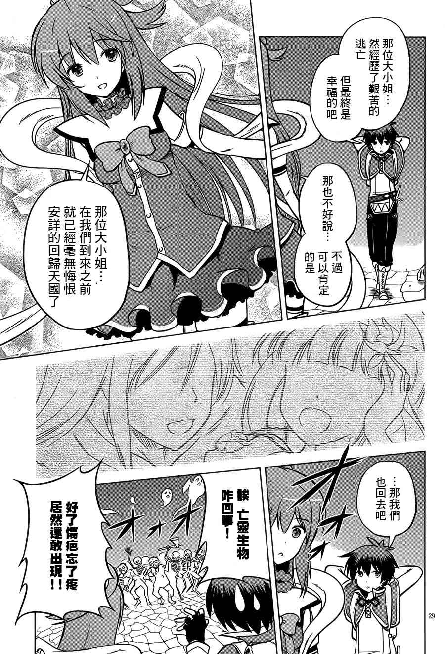 《为这美好世界献上祝福》漫画最新章节第14话免费下拉式在线观看章节第【29】张图片
