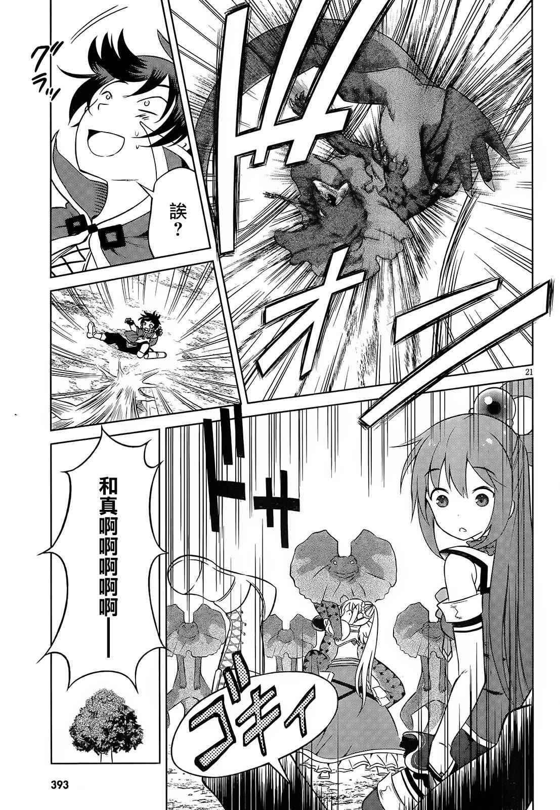 《为这美好世界献上祝福》漫画最新章节第31话免费下拉式在线观看章节第【23】张图片