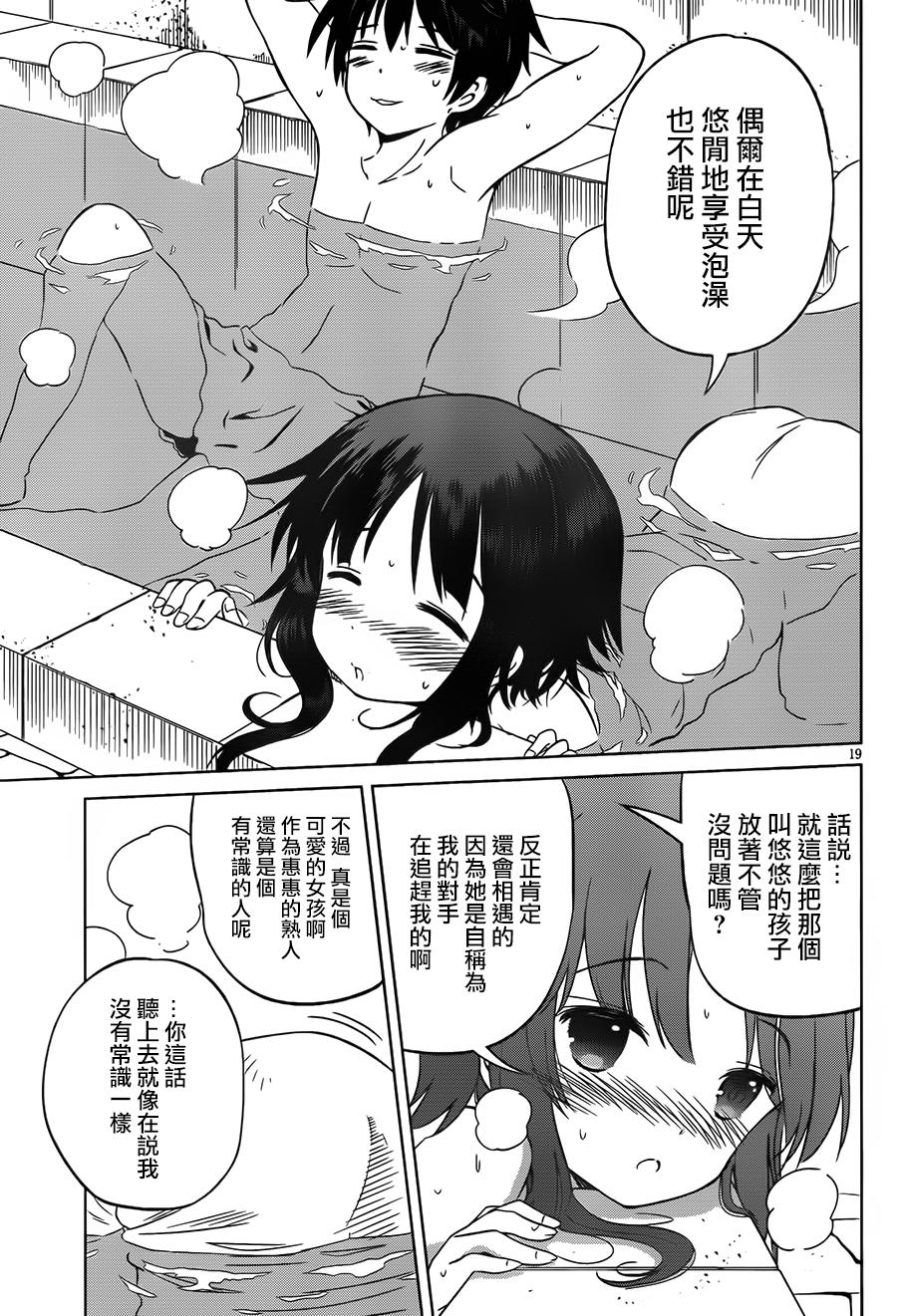 《为这美好世界献上祝福》漫画最新章节第25话免费下拉式在线观看章节第【19】张图片