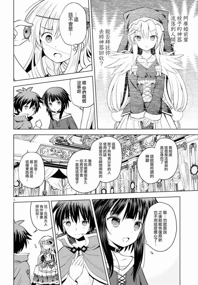 《为这美好世界献上祝福》漫画最新章节第60话免费下拉式在线观看章节第【7】张图片