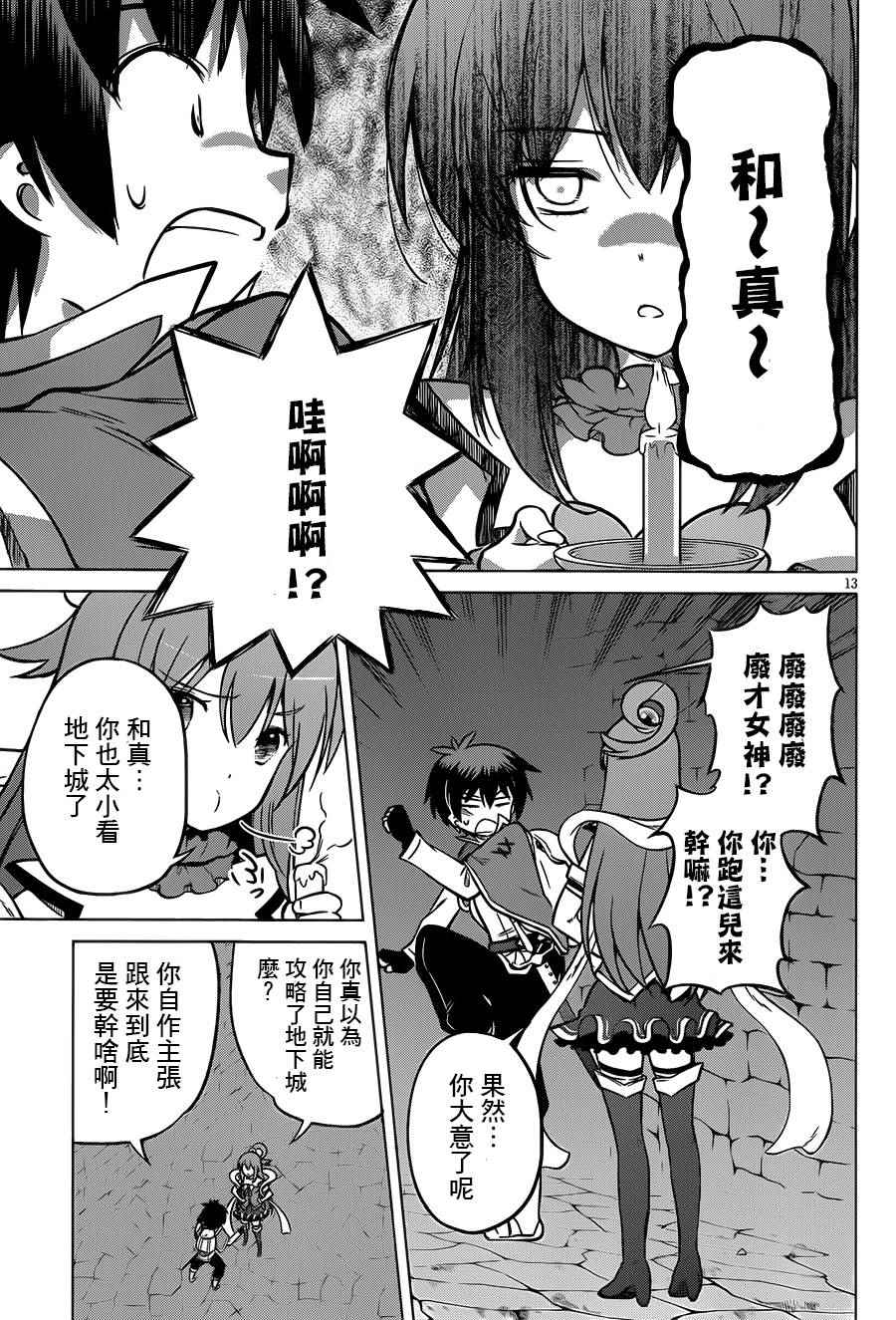 《为这美好世界献上祝福》漫画最新章节第14话免费下拉式在线观看章节第【13】张图片