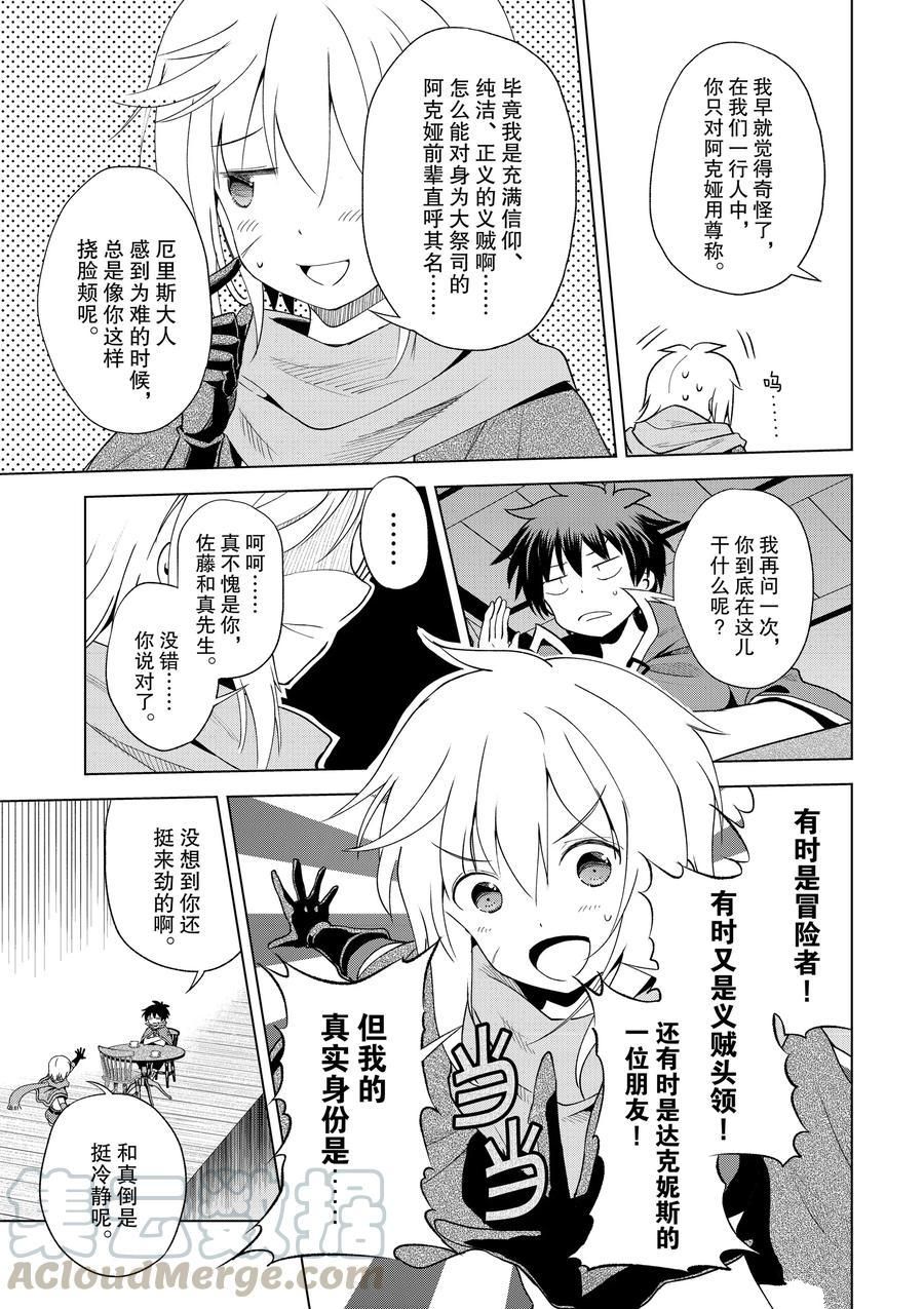 《为这美好世界献上祝福》漫画最新章节第80话 试看版免费下拉式在线观看章节第【3】张图片