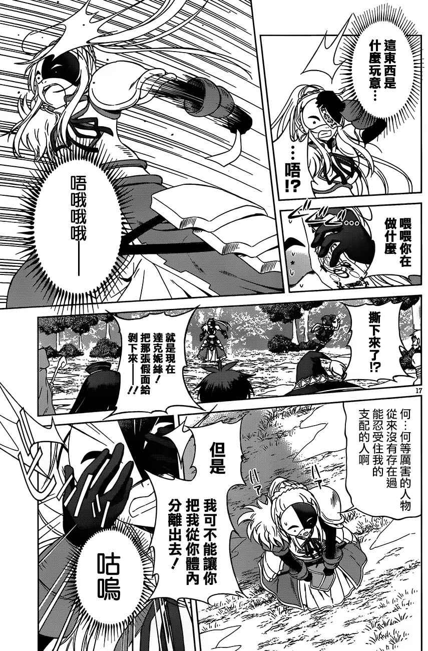 《为这美好世界献上祝福》漫画最新章节第30话免费下拉式在线观看章节第【17】张图片