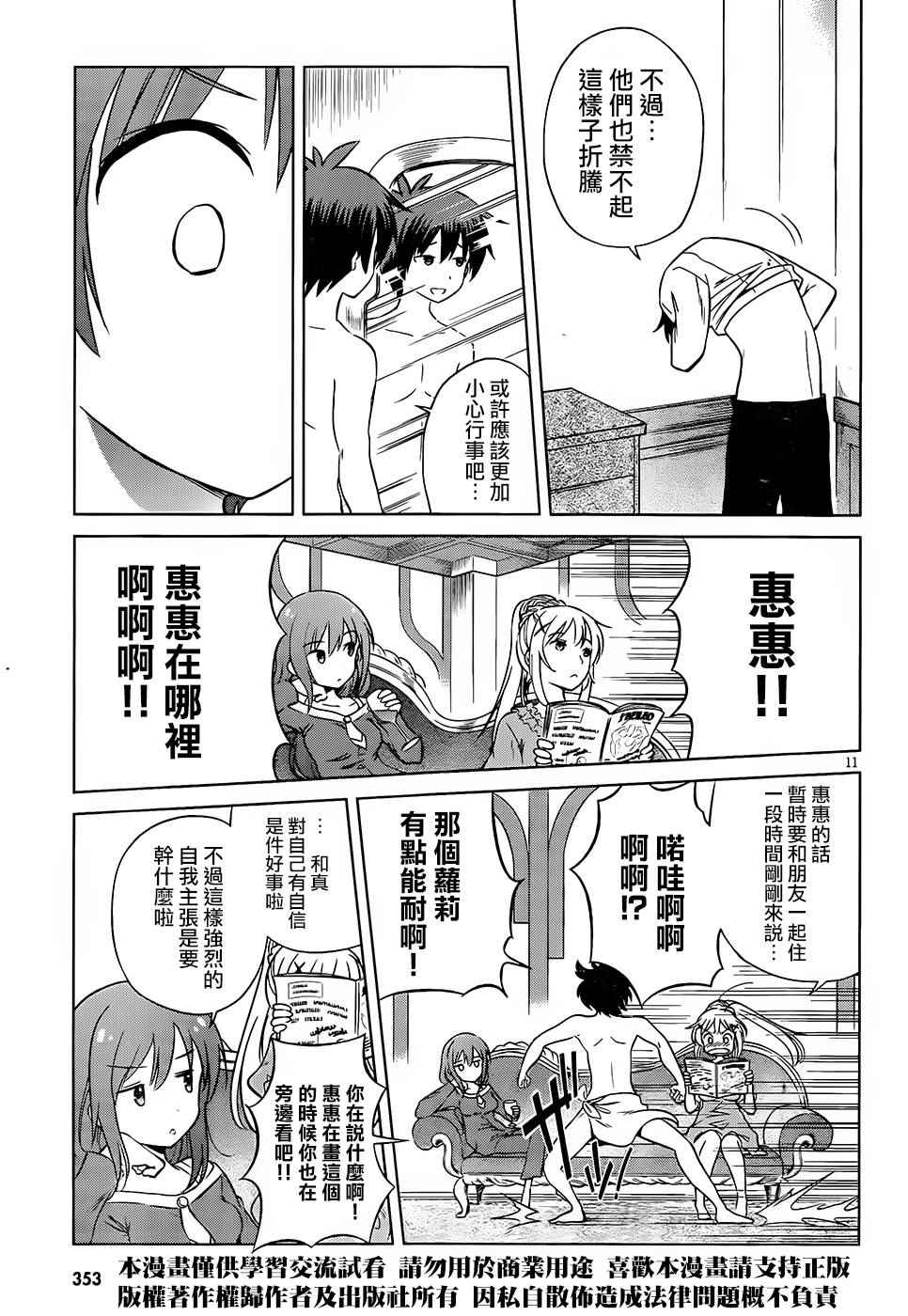 《为这美好世界献上祝福》漫画最新章节第32话免费下拉式在线观看章节第【11】张图片