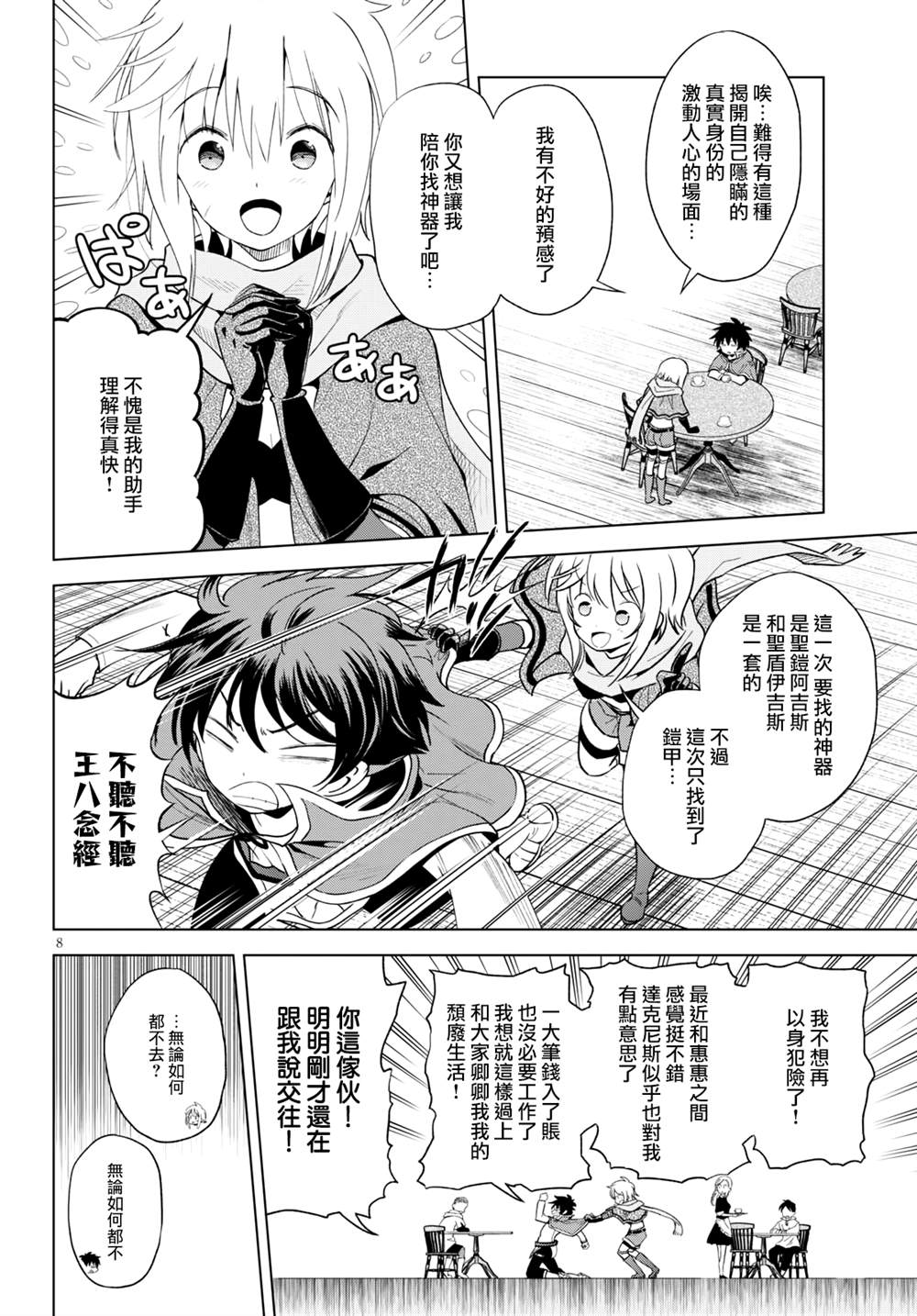 《为这美好世界献上祝福》漫画最新章节第79话免费下拉式在线观看章节第【8】张图片