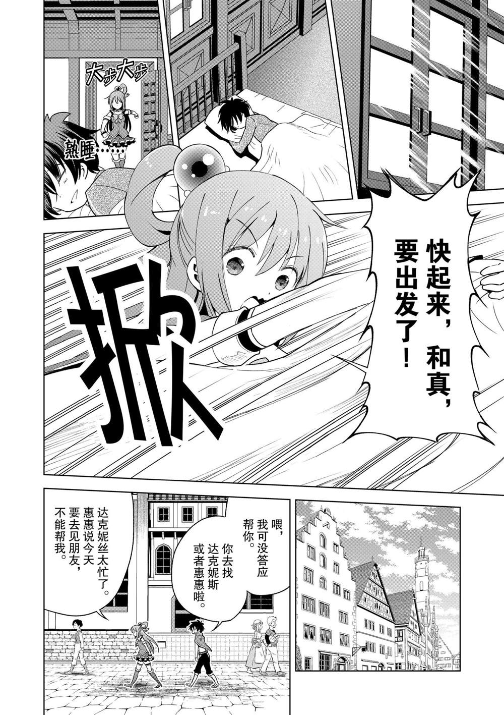 《为这美好世界献上祝福》漫画最新章节第82话 试看版免费下拉式在线观看章节第【2】张图片