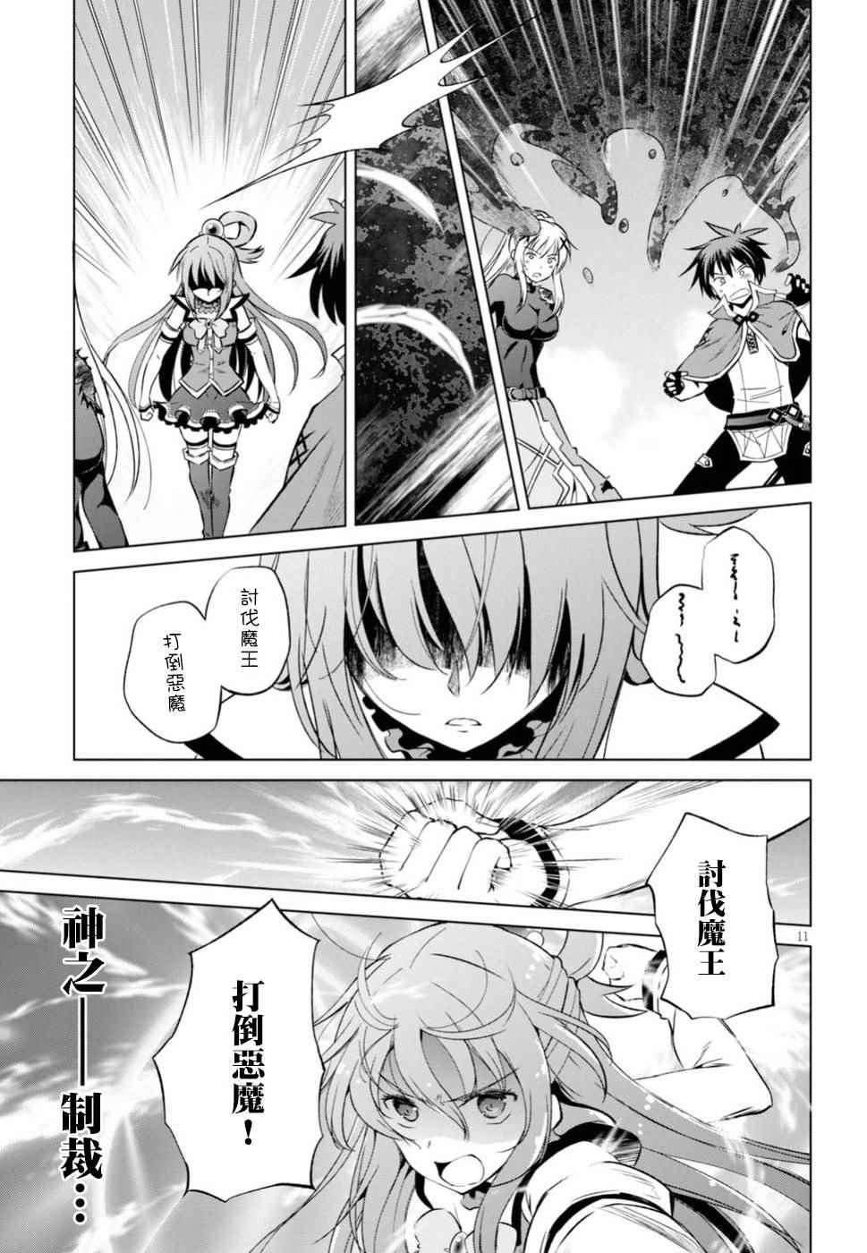 《为这美好世界献上祝福》漫画最新章节第42话免费下拉式在线观看章节第【11】张图片