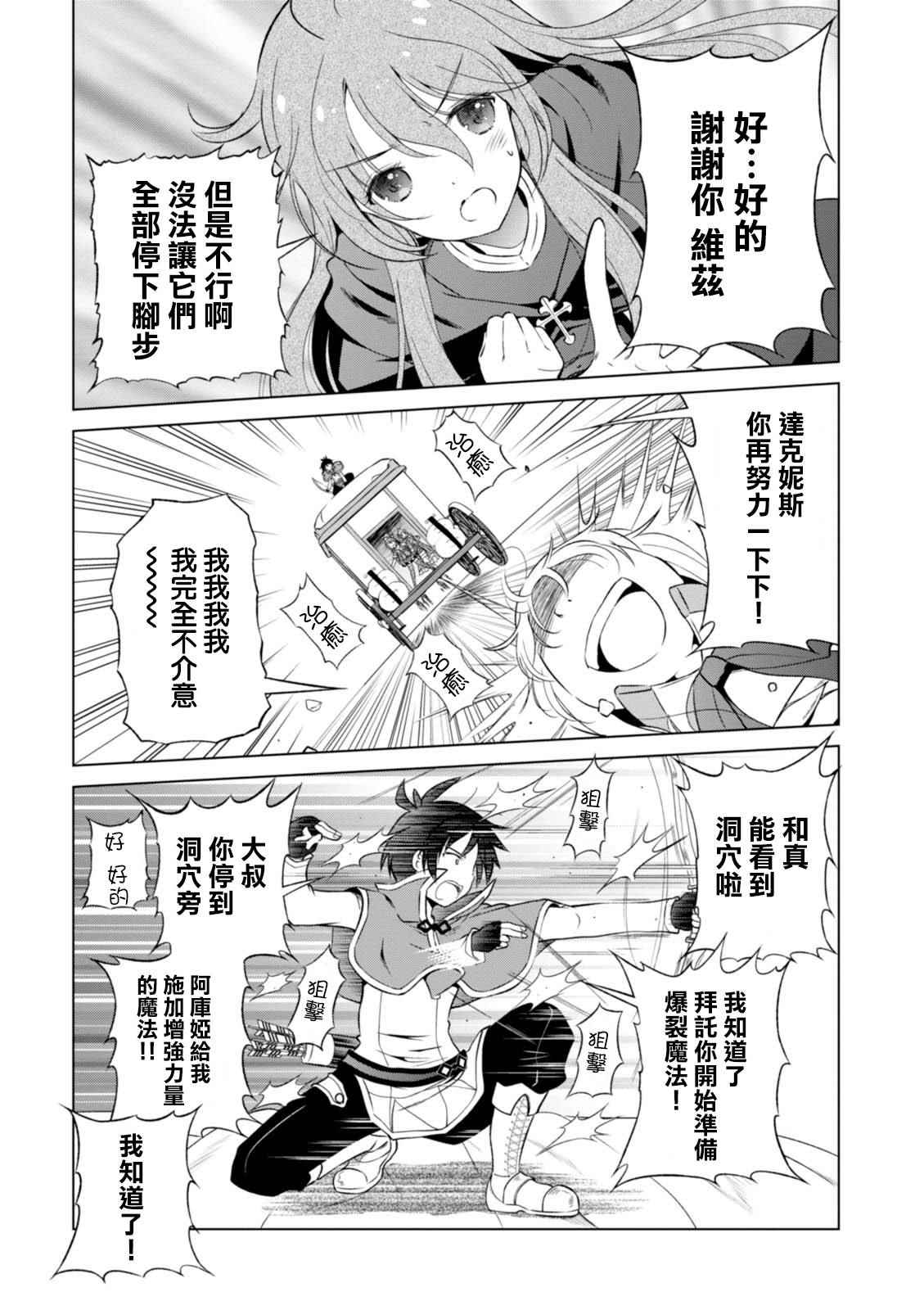 《为这美好世界献上祝福》漫画最新章节第35话免费下拉式在线观看章节第【11】张图片