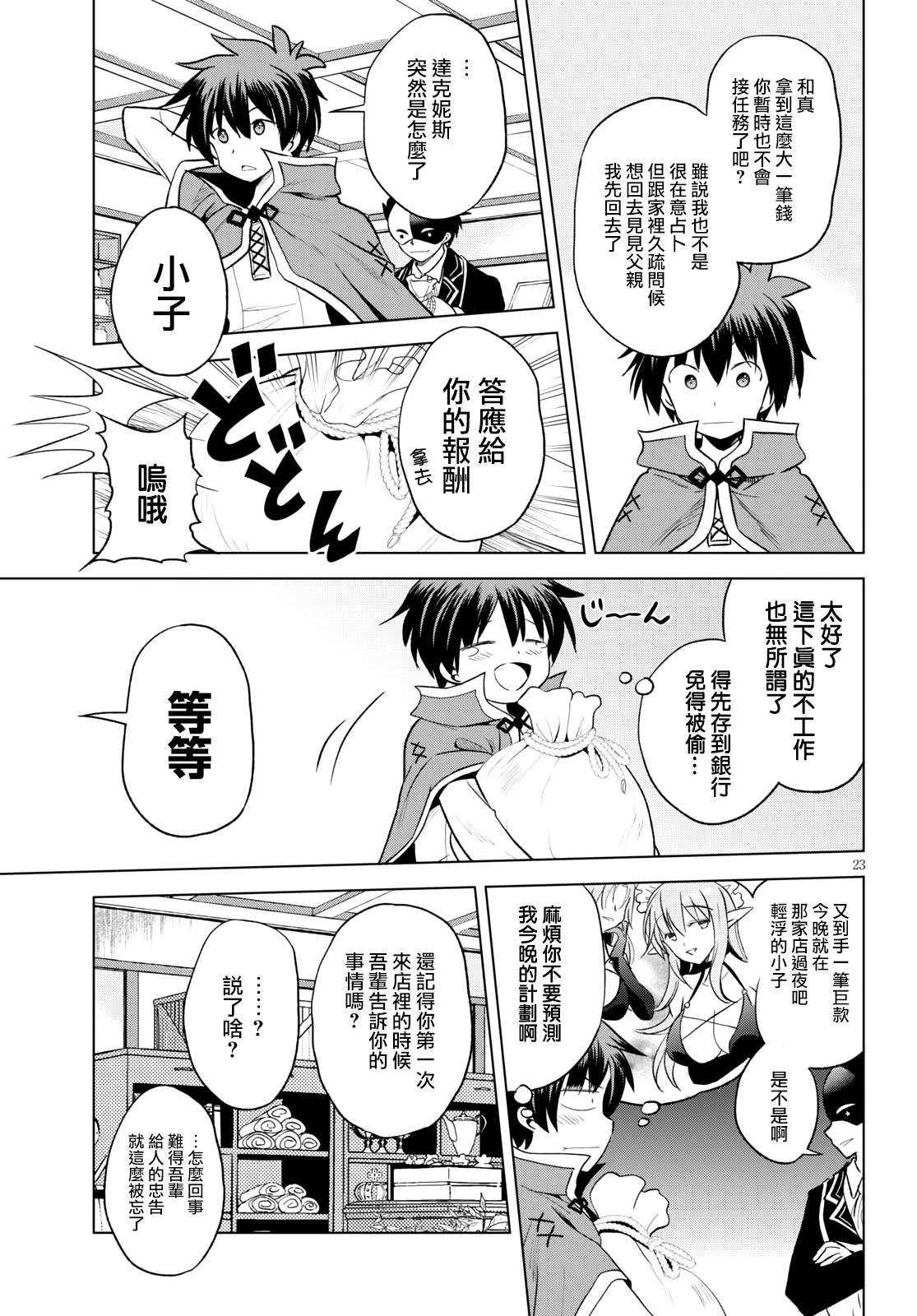 《为这美好世界献上祝福》漫画最新章节第67话免费下拉式在线观看章节第【23】张图片