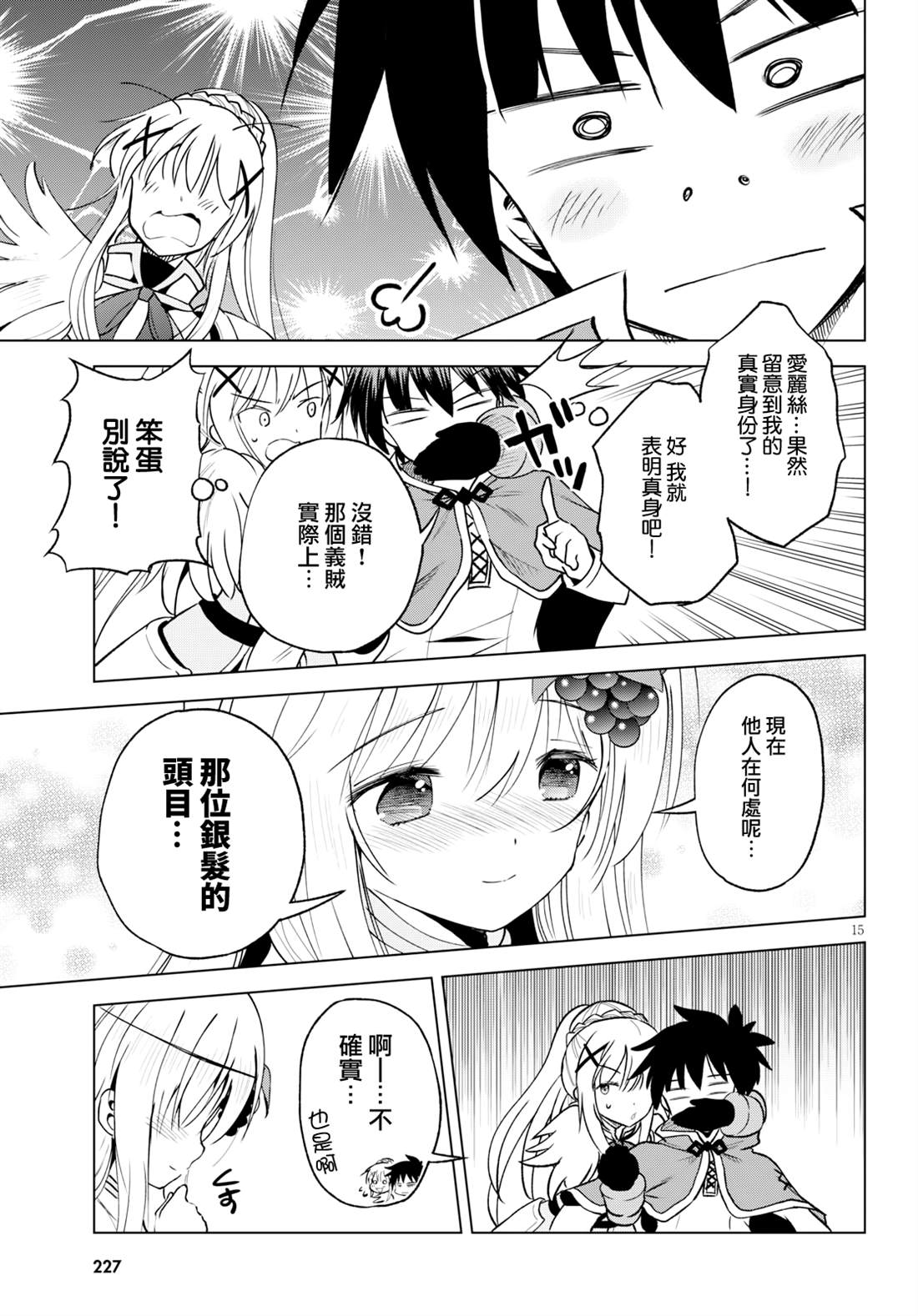 《为这美好世界献上祝福》漫画最新章节第64话免费下拉式在线观看章节第【15】张图片