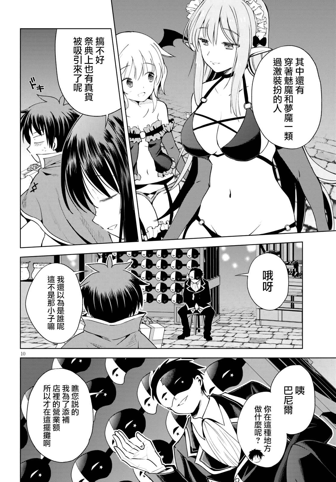 《为这美好世界献上祝福》漫画最新章节第85话 试看版免费下拉式在线观看章节第【11】张图片