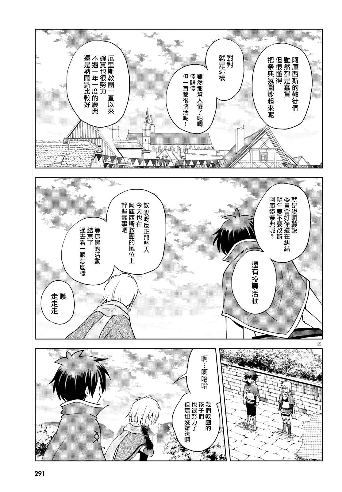 《为这美好世界献上祝福》漫画最新章节第87话 试看版免费下拉式在线观看章节第【21】张图片