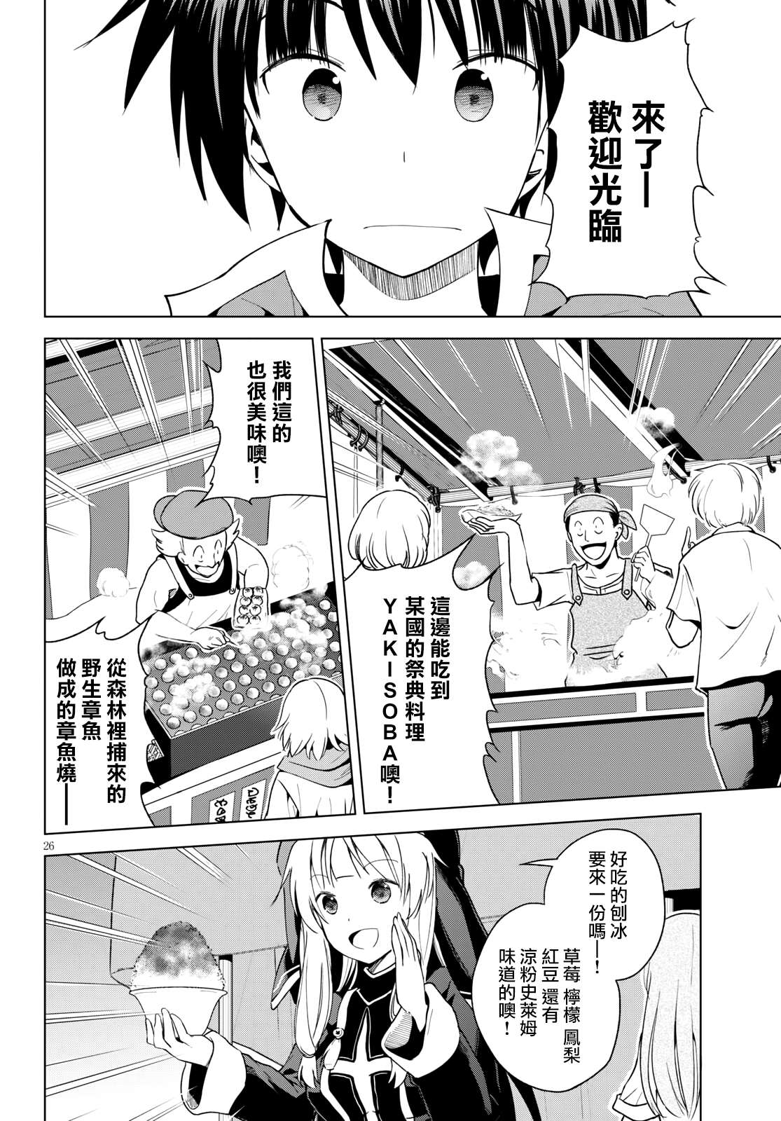 《为这美好世界献上祝福》漫画最新章节第84话 试看版免费下拉式在线观看章节第【26】张图片