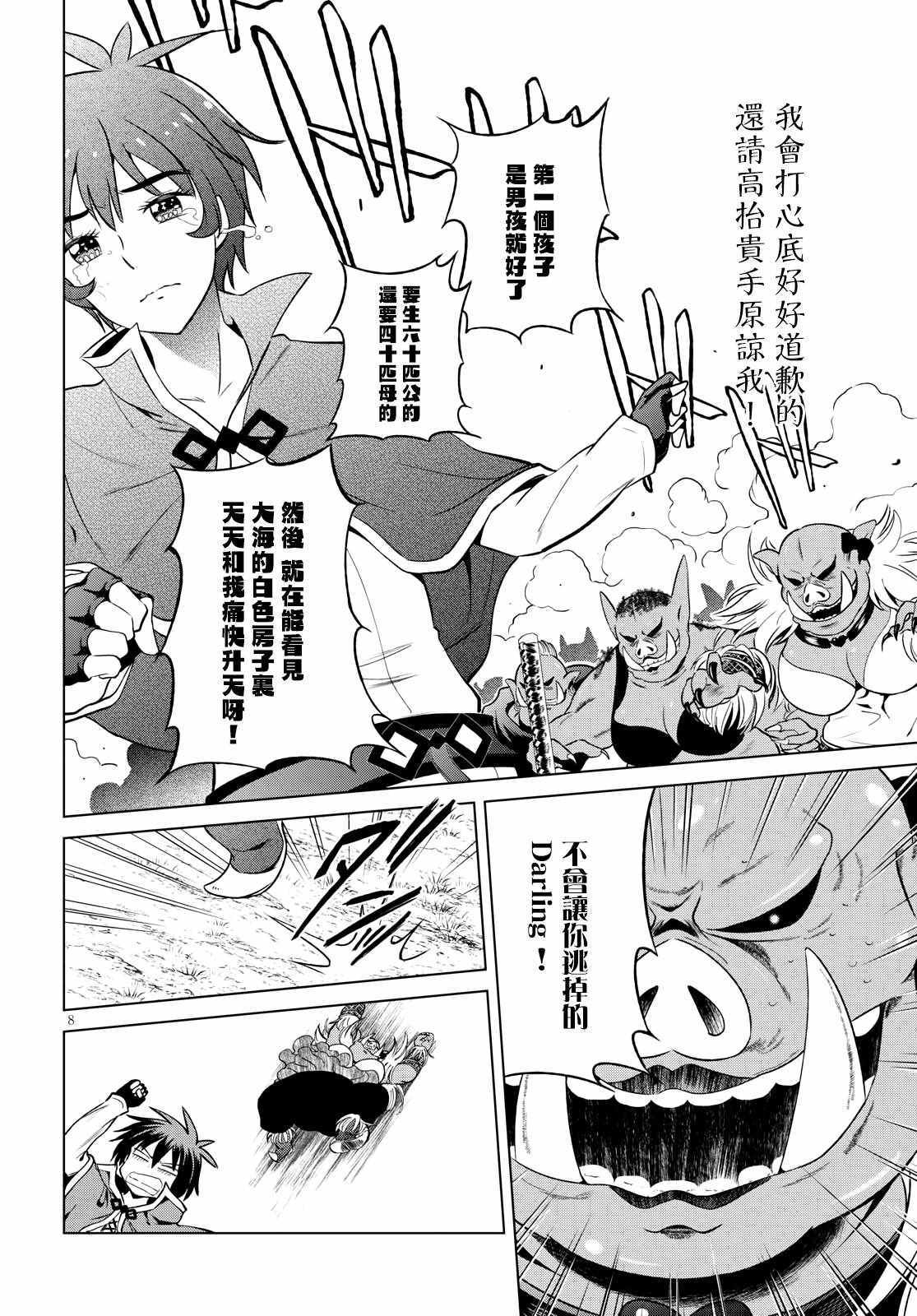 《为这美好世界献上祝福》漫画最新章节第45话免费下拉式在线观看章节第【8】张图片