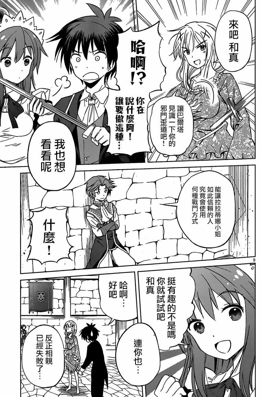 《为这美好世界献上祝福》漫画最新章节第28话免费下拉式在线观看章节第【10】张图片