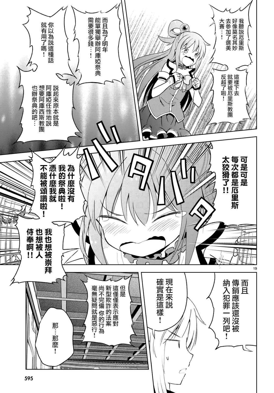 《为这美好世界献上祝福》漫画最新章节第89话 试看版免费下拉式在线观看章节第【19】张图片