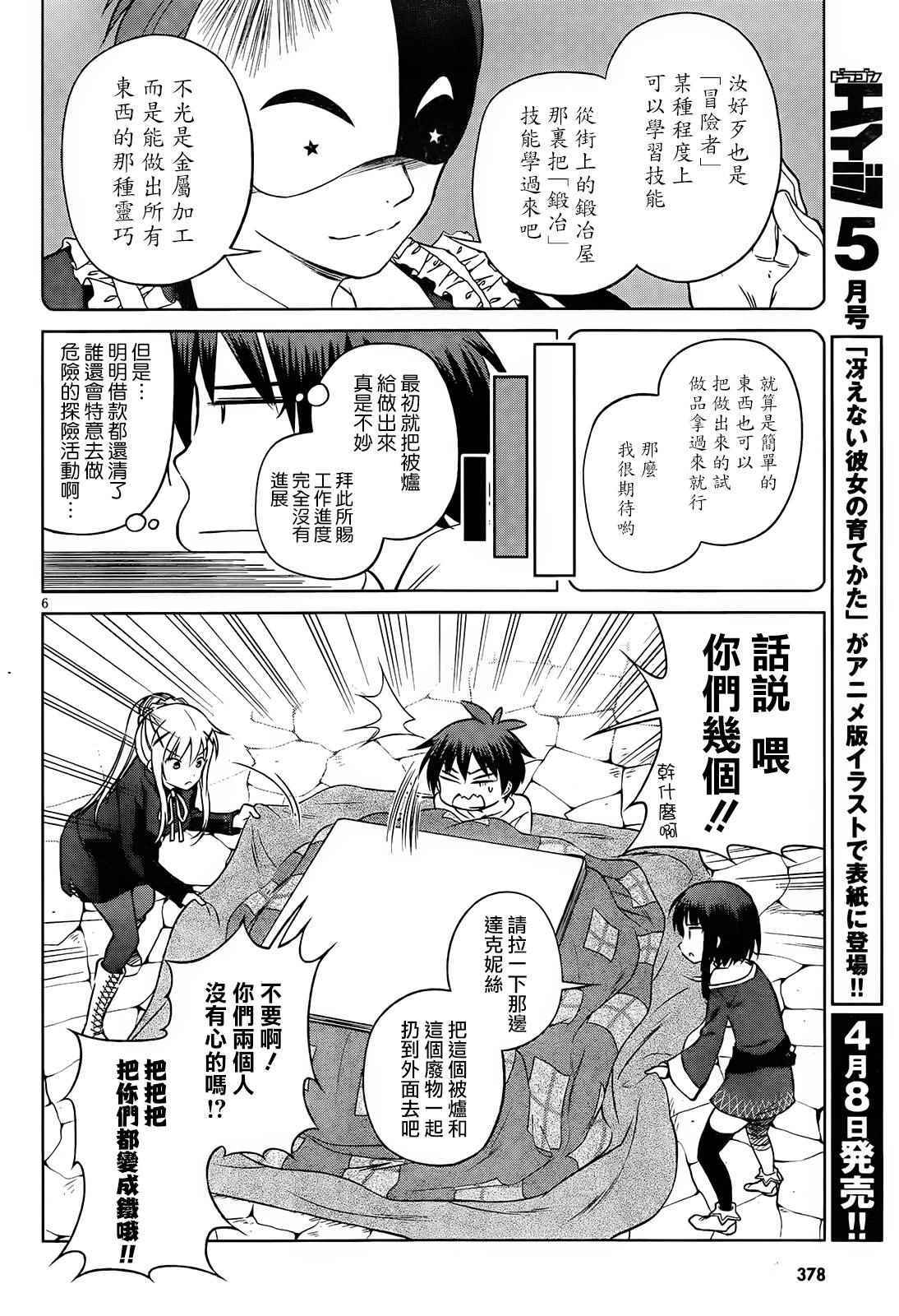 《为这美好世界献上祝福》漫画最新章节第31话免费下拉式在线观看章节第【8】张图片