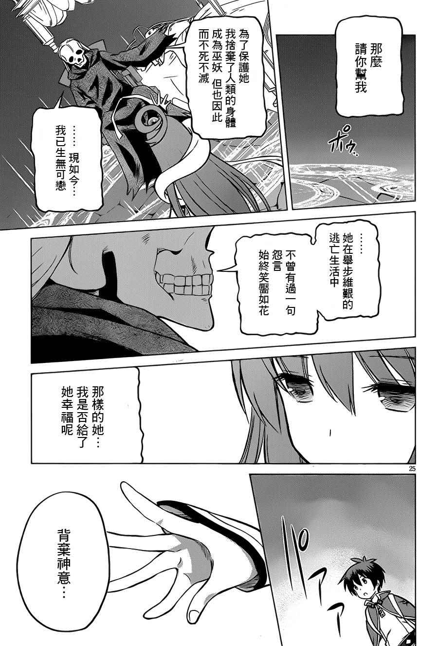 《为这美好世界献上祝福》漫画最新章节第14话免费下拉式在线观看章节第【25】张图片