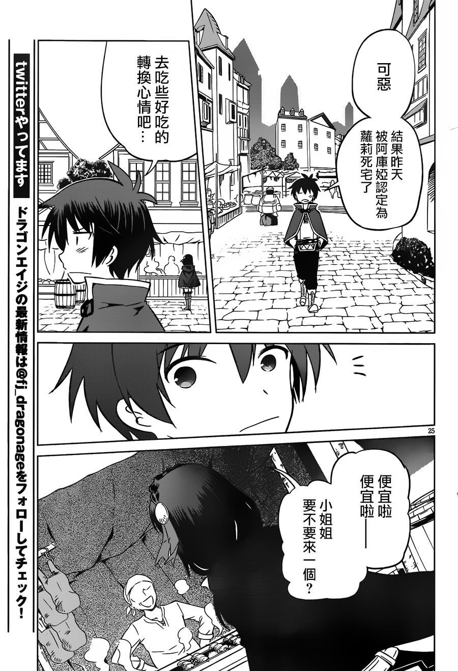 《为这美好世界献上祝福》漫画最新章节第25话免费下拉式在线观看章节第【25】张图片