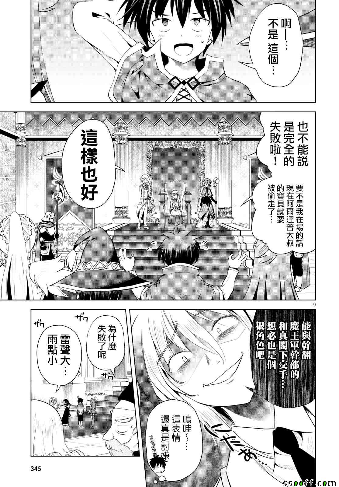 《为这美好世界献上祝福》漫画最新章节第58话免费下拉式在线观看章节第【9】张图片