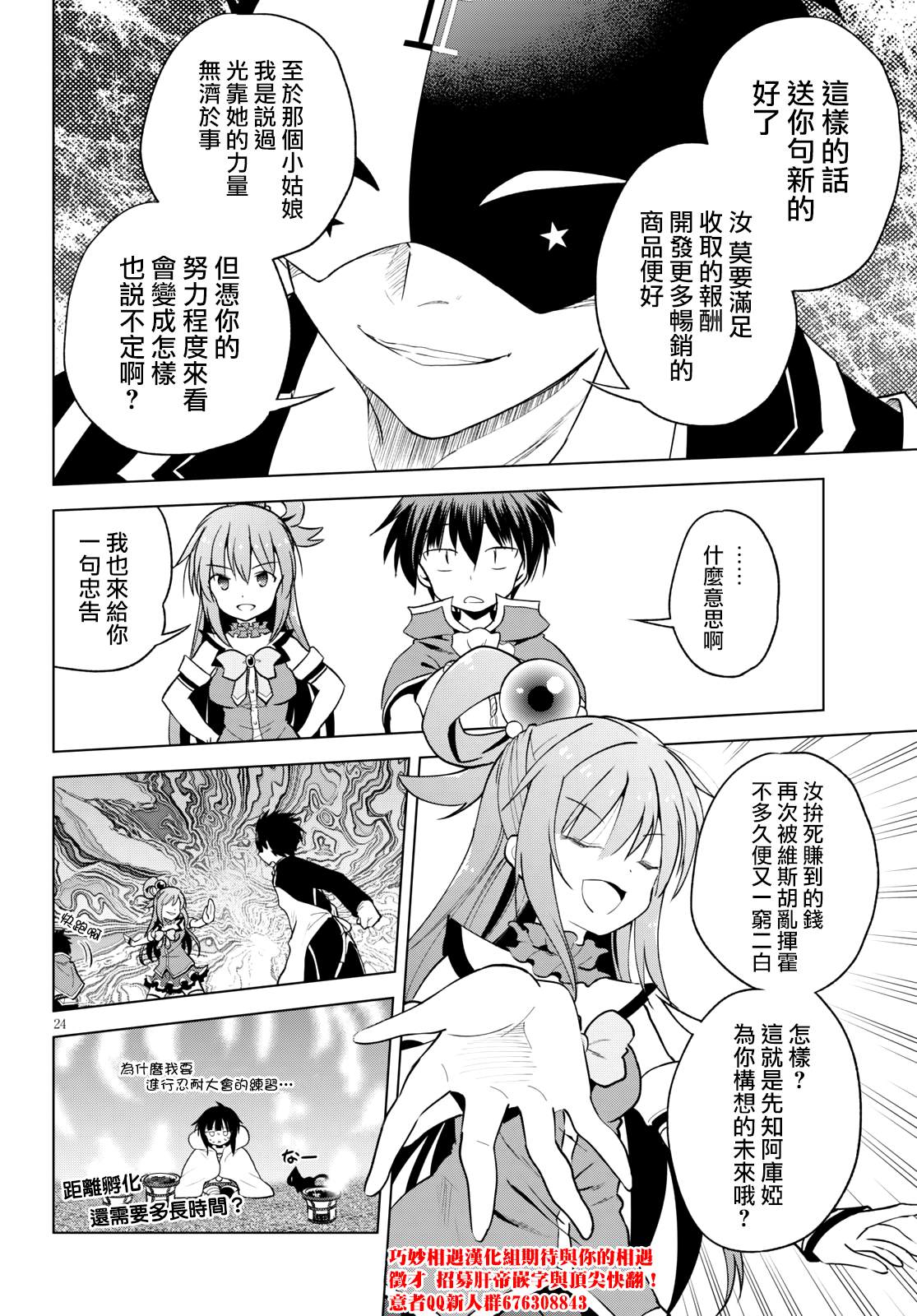 《为这美好世界献上祝福》漫画最新章节第67话免费下拉式在线观看章节第【24】张图片