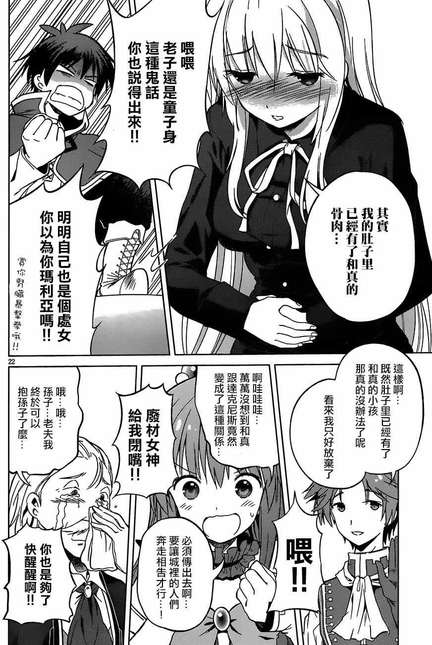 《为这美好世界献上祝福》漫画最新章节第28话免费下拉式在线观看章节第【23】张图片