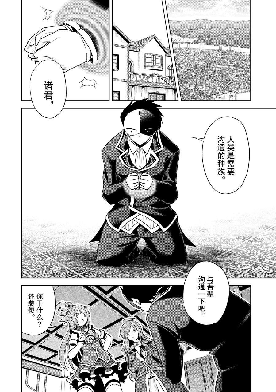 《为这美好世界献上祝福》漫画最新章节第80话 试看版免费下拉式在线观看章节第【10】张图片