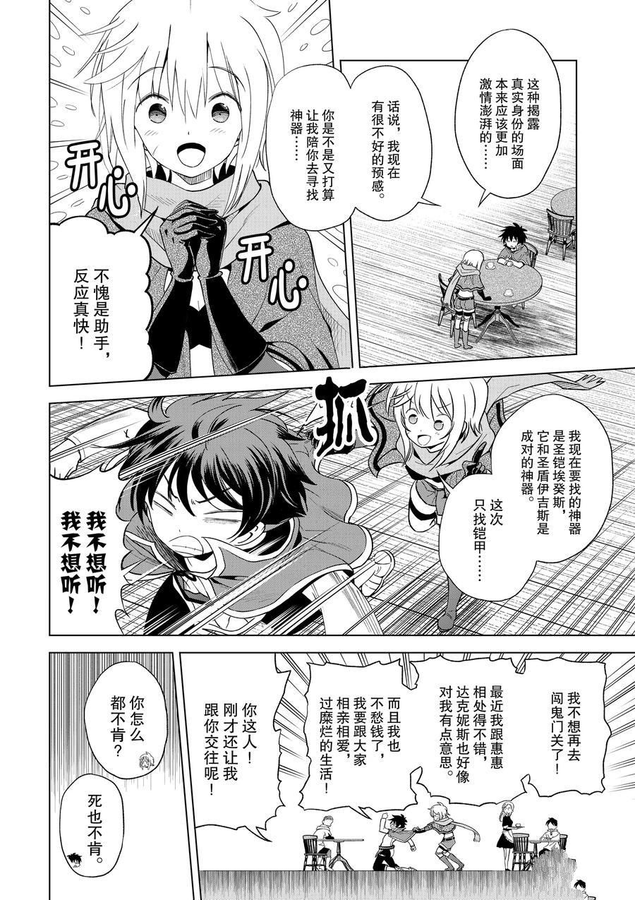 《为这美好世界献上祝福》漫画最新章节第80话 试看版免费下拉式在线观看章节第【8】张图片