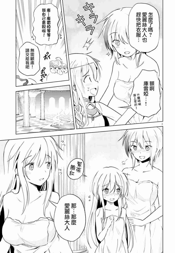 《为这美好世界献上祝福》漫画最新章节第61话免费下拉式在线观看章节第【3】张图片