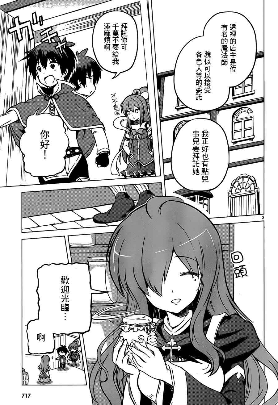 《为这美好世界献上祝福》漫画最新章节第15话免费下拉式在线观看章节第【3】张图片