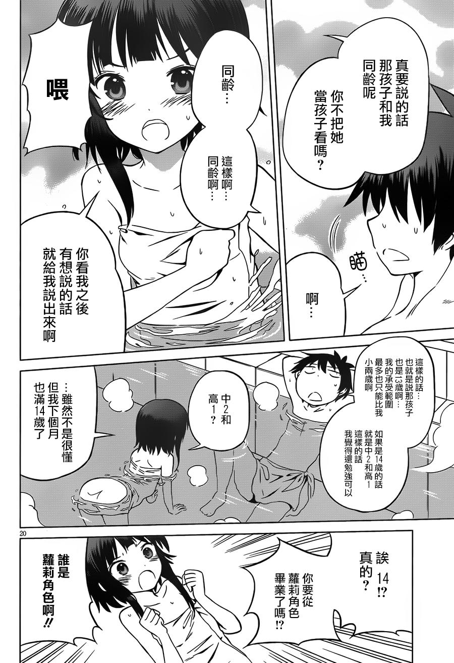 《为这美好世界献上祝福》漫画最新章节第25话免费下拉式在线观看章节第【20】张图片