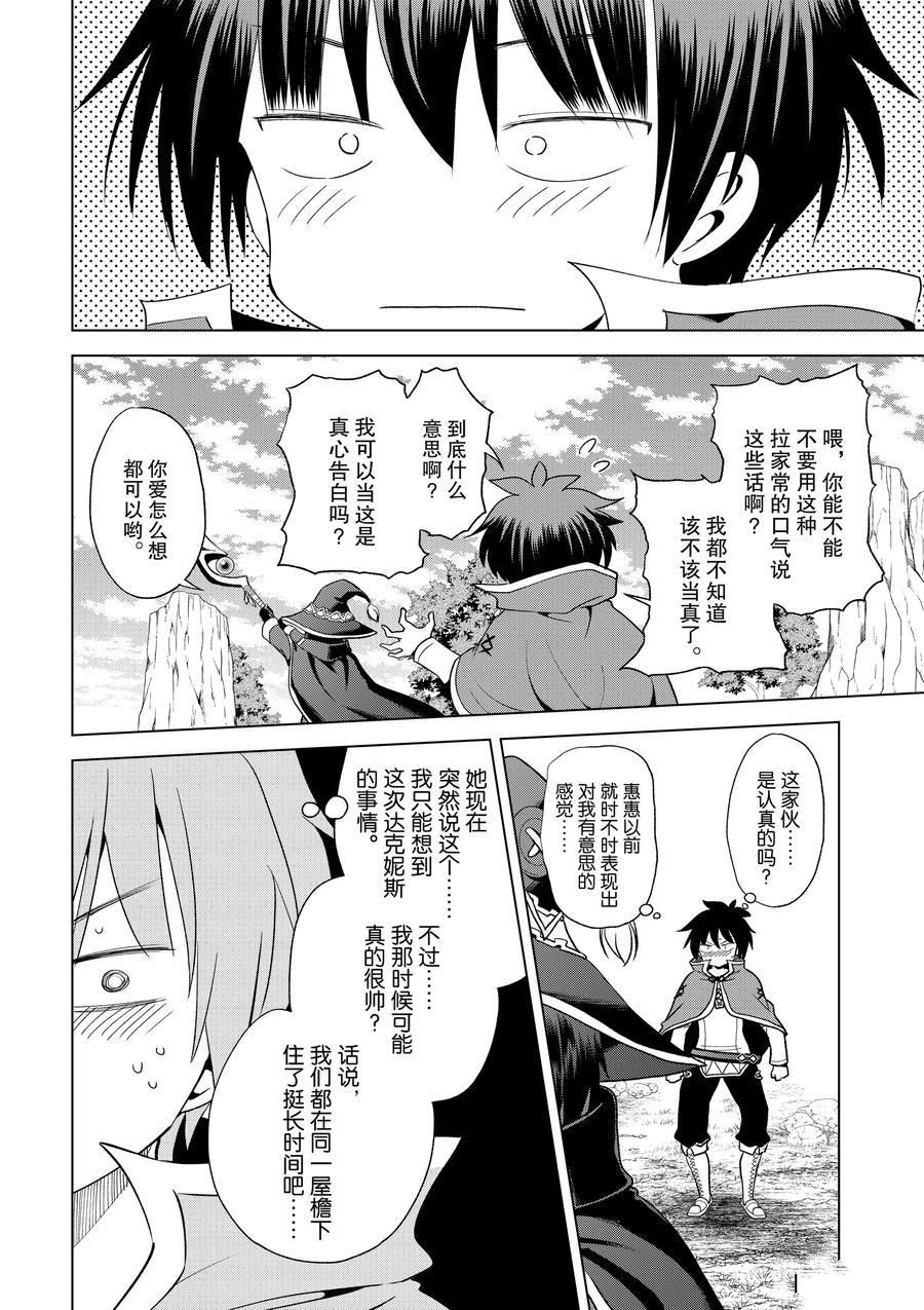 《为这美好世界献上祝福》漫画最新章节第80话 试看版免费下拉式在线观看章节第【16】张图片