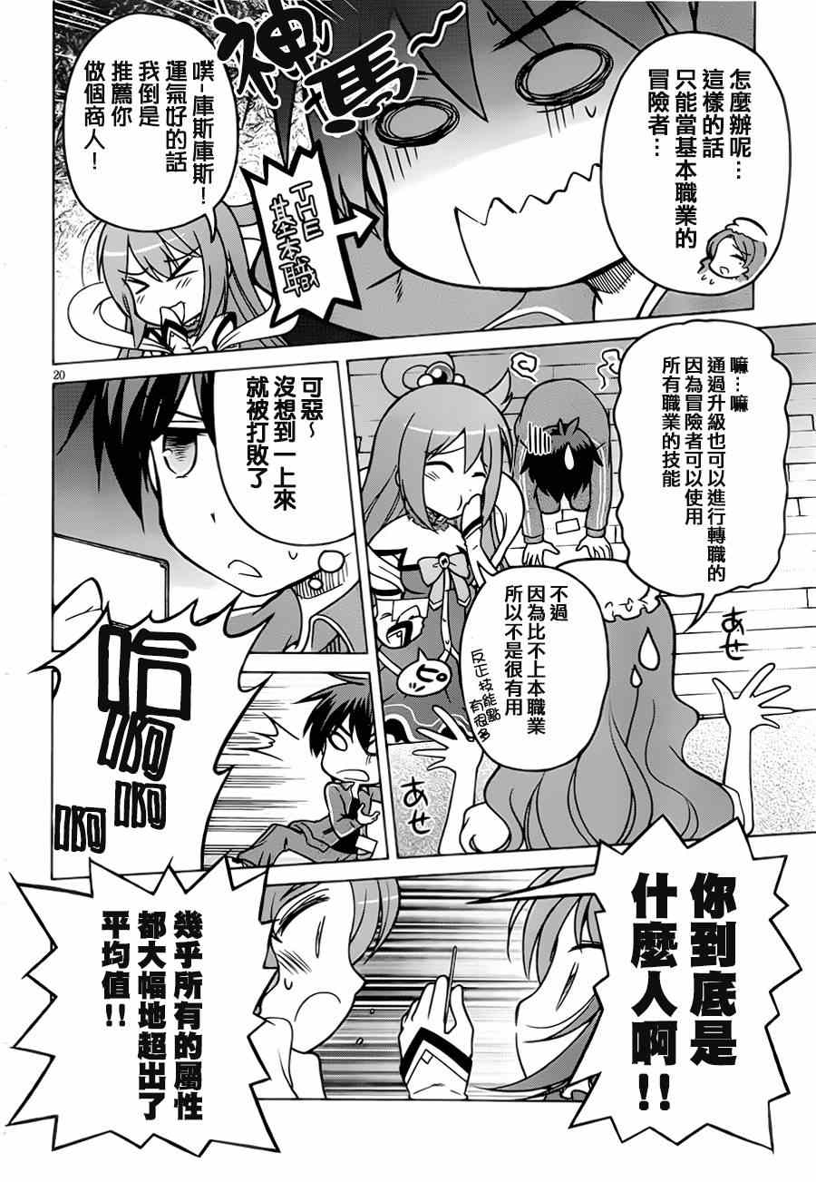 《为这美好世界献上祝福》漫画最新章节第1话免费下拉式在线观看章节第【23】张图片