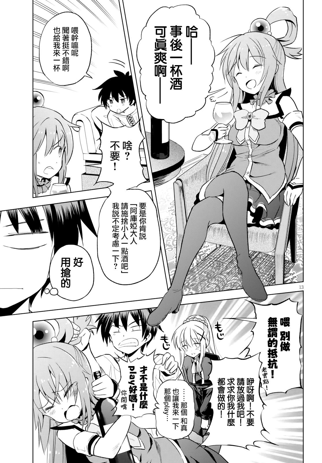 《为这美好世界献上祝福》漫画最新章节第65话免费下拉式在线观看章节第【13】张图片